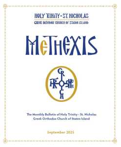 METHEXIS SEPTEMBER 2025